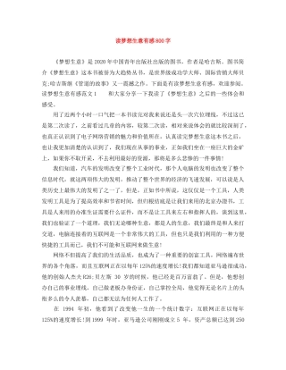 读梦想生意有感800字 