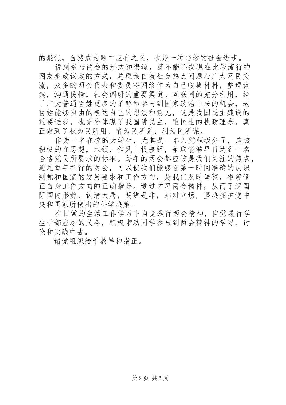 积极分子思想汇报：坚定立场_第2页