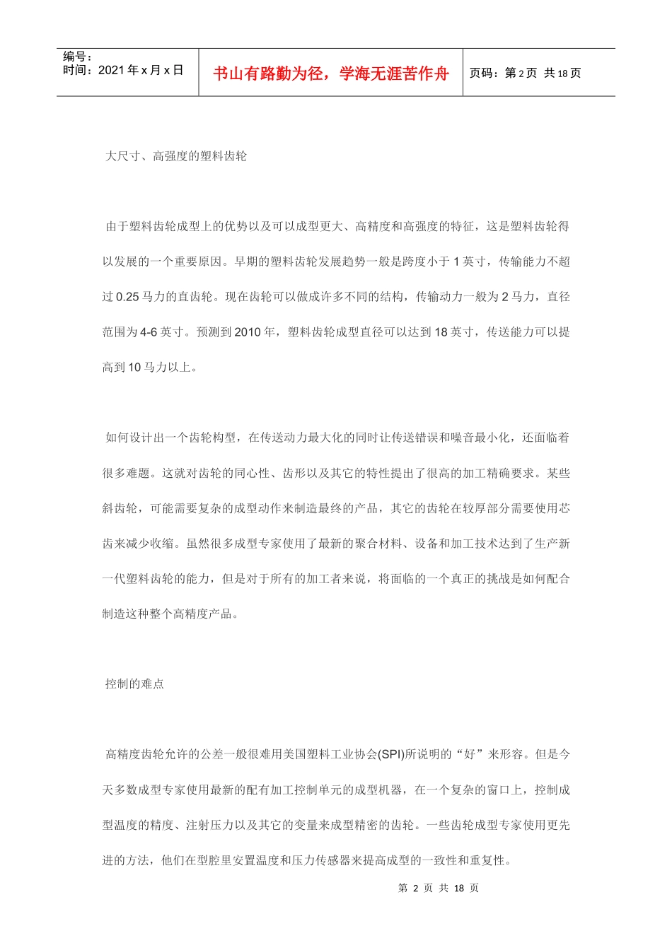 塑料齿轮加工工艺及材料简介_第2页