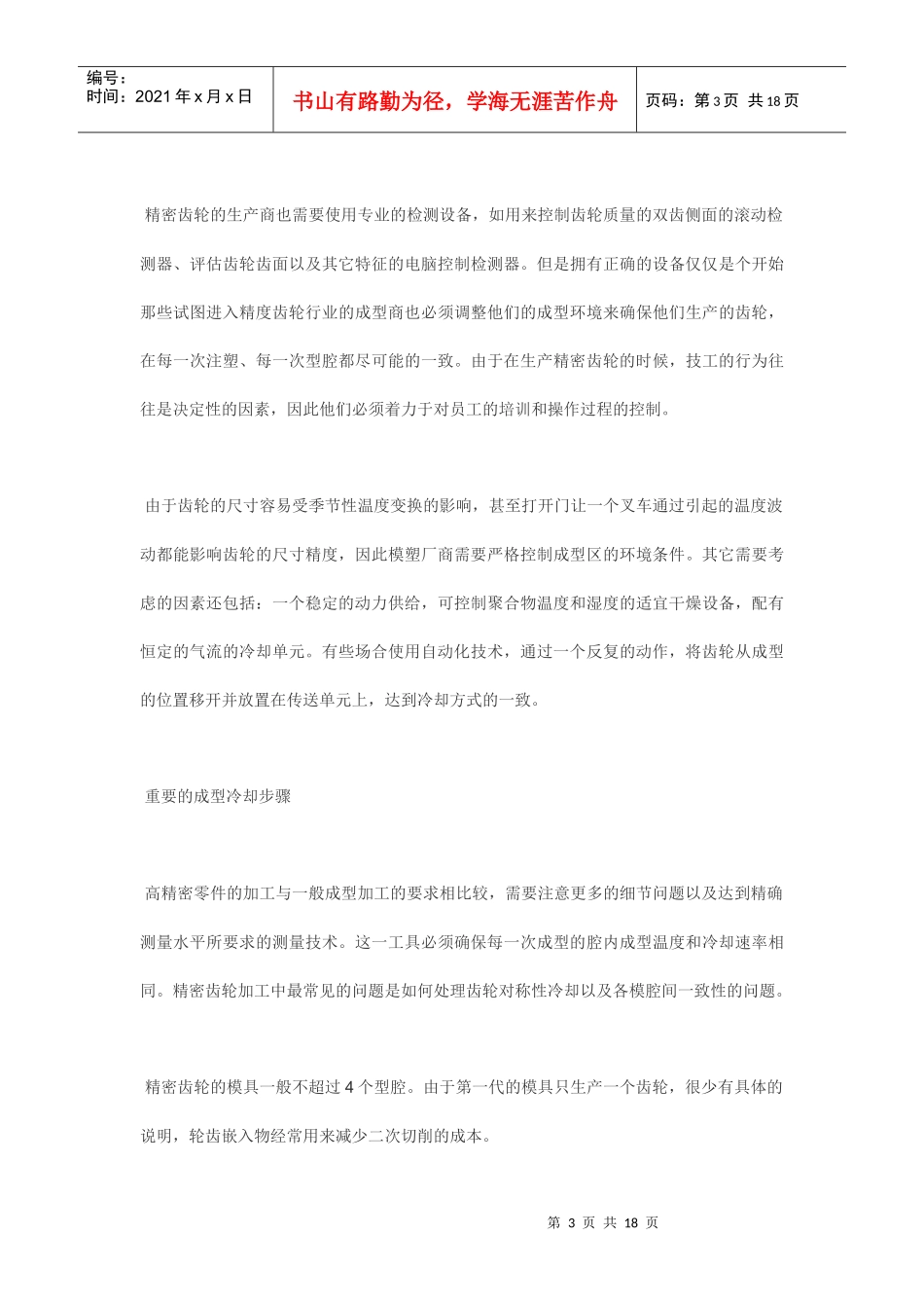 塑料齿轮加工工艺及材料简介_第3页