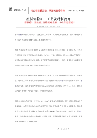 塑料齿轮加工工艺及材料简介
