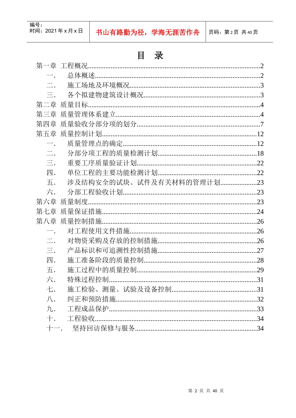 垫江南阳西湖统建安置房工程质量管理策划(终结版)_第3页