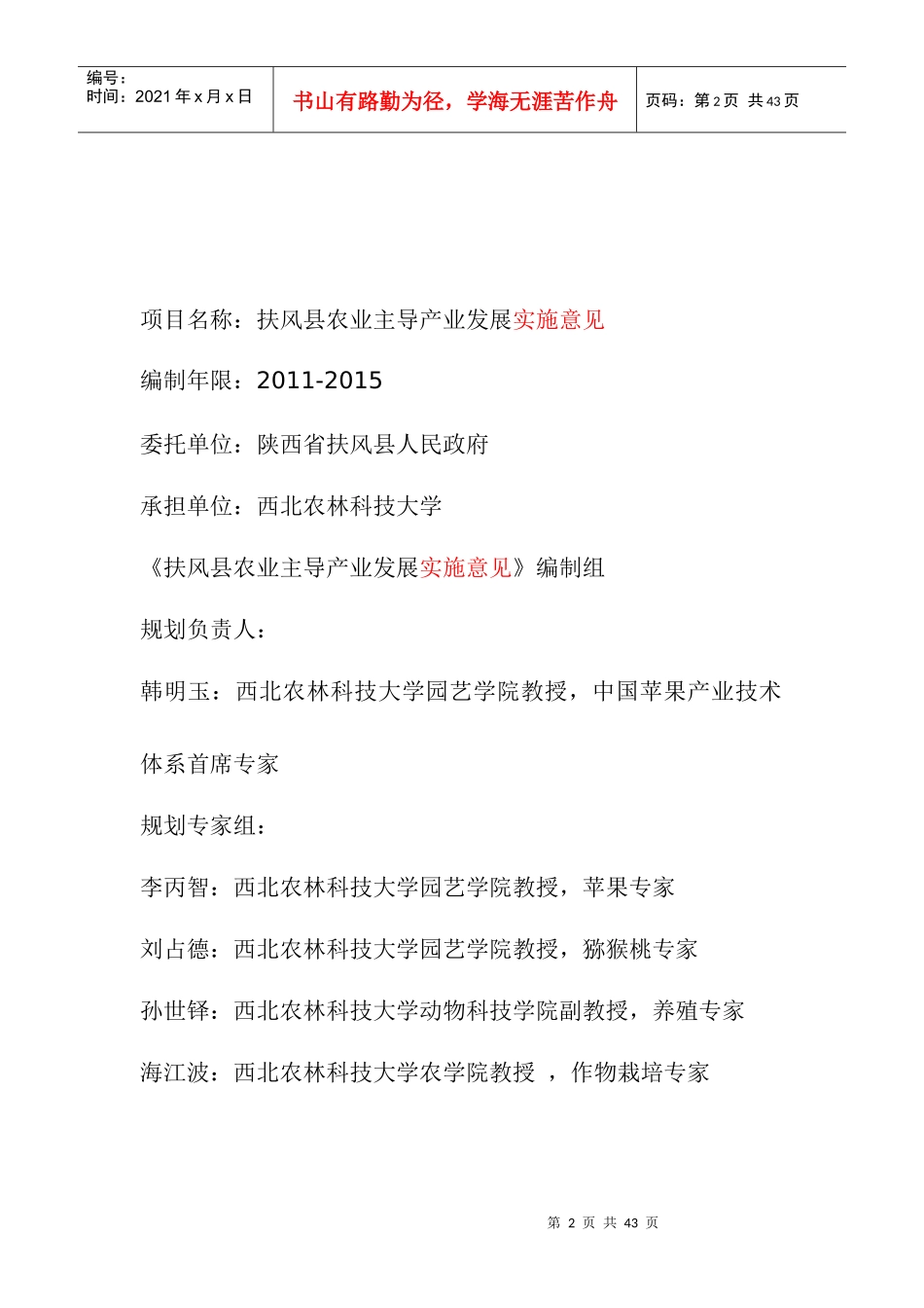 扶风县农业主导产业发展总体规划_第2页