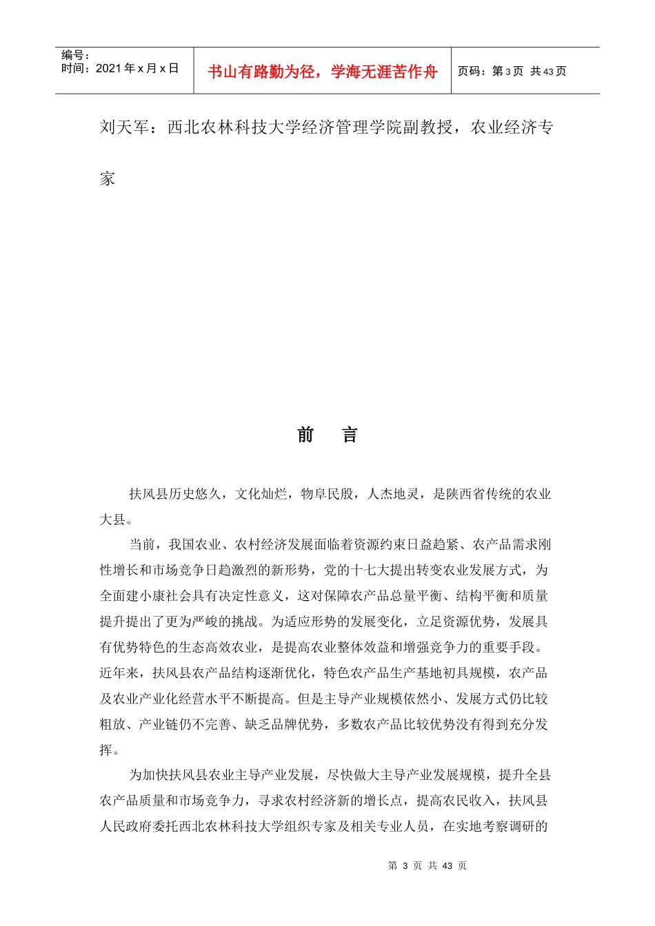 扶风县农业主导产业发展总体规划_第3页