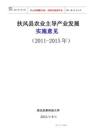 扶风县农业主导产业发展总体规划