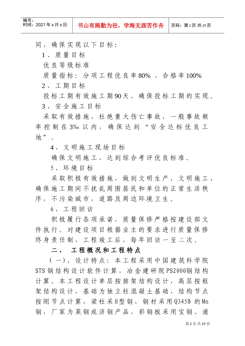 山东轻钢厂房建设工程施工组织设计方案(DOC43页)_第2页