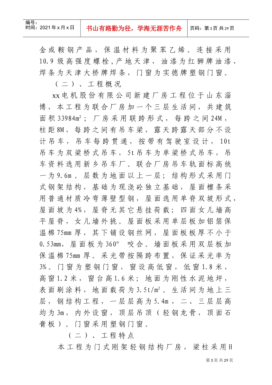 山东轻钢厂房建设工程施工组织设计方案(DOC43页)_第3页