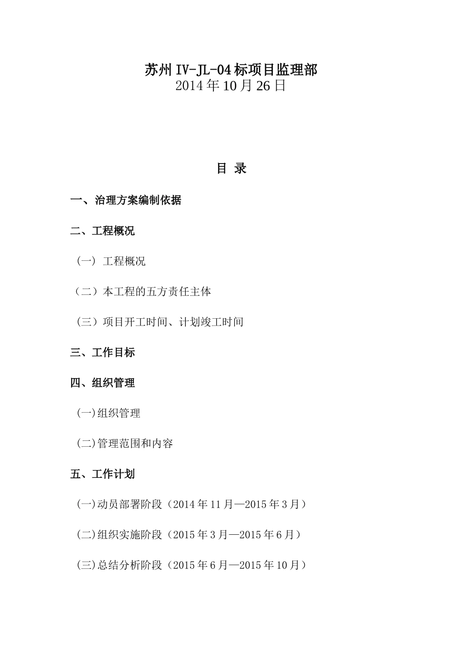 工程质量治理两年行动方案_第2页