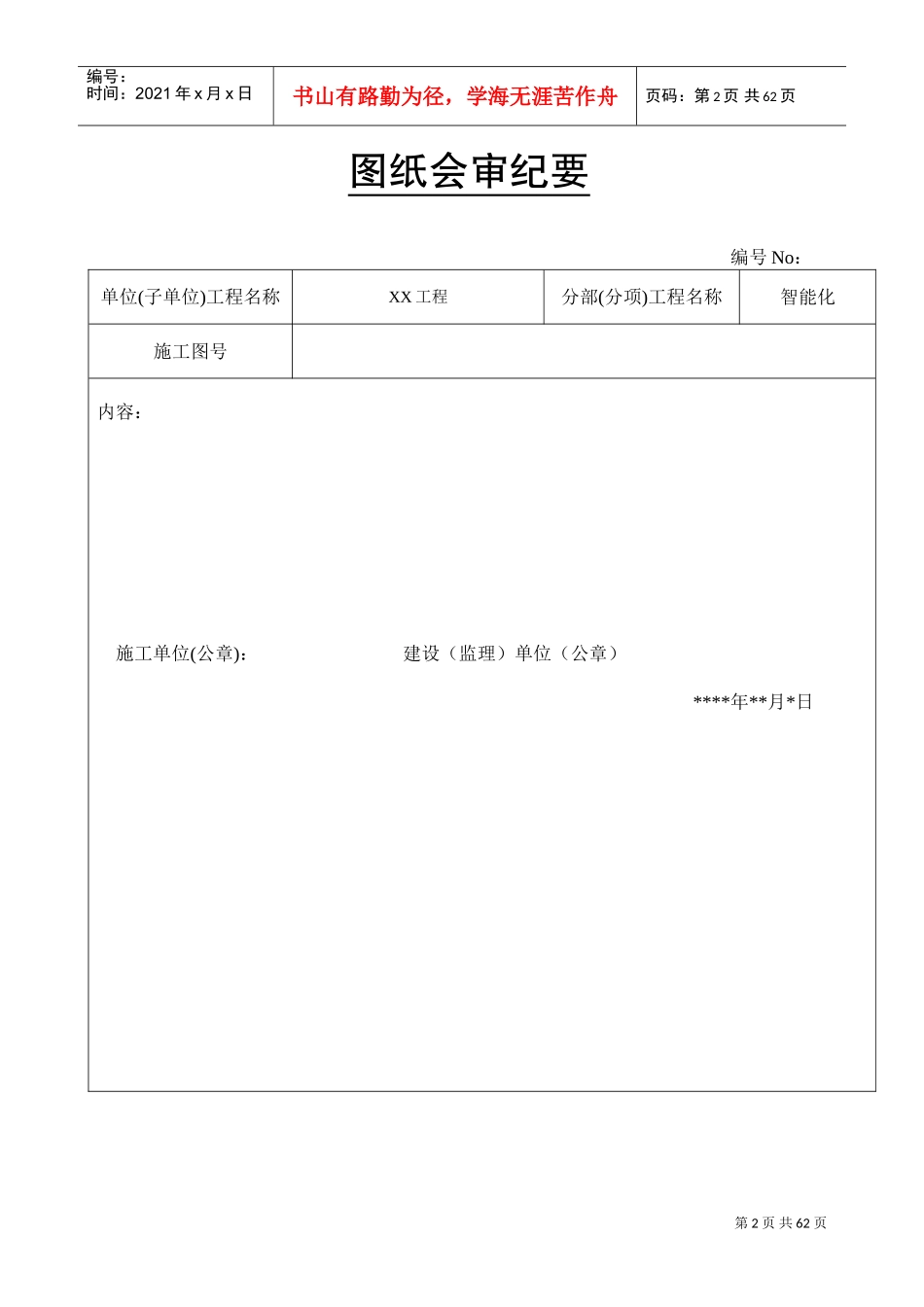 弱电工程全套竣工范本_第2页