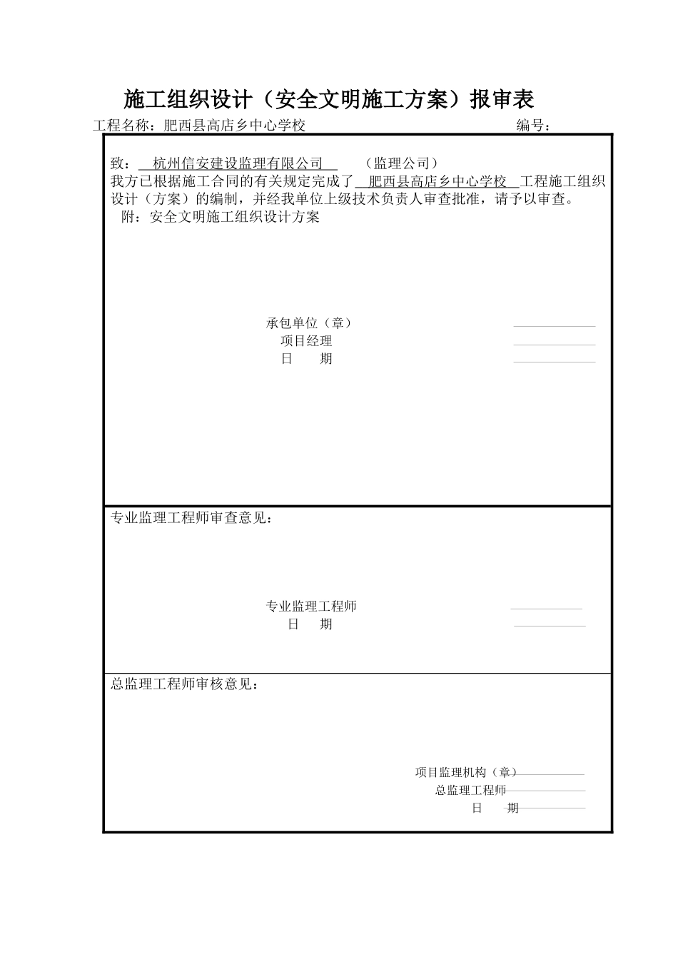安全文明施工组织定稿_第1页