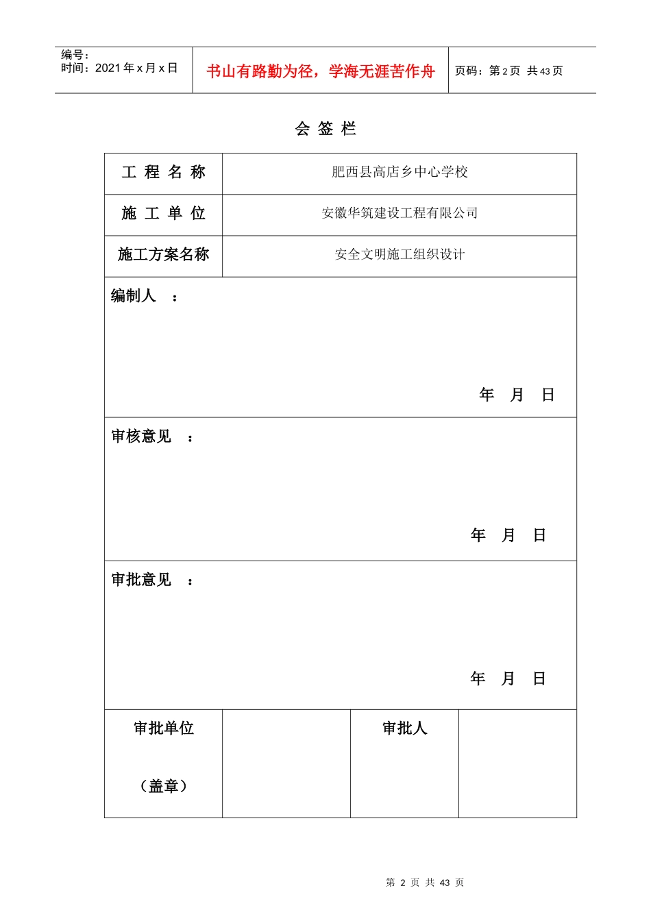 安全文明施工组织定稿_第2页
