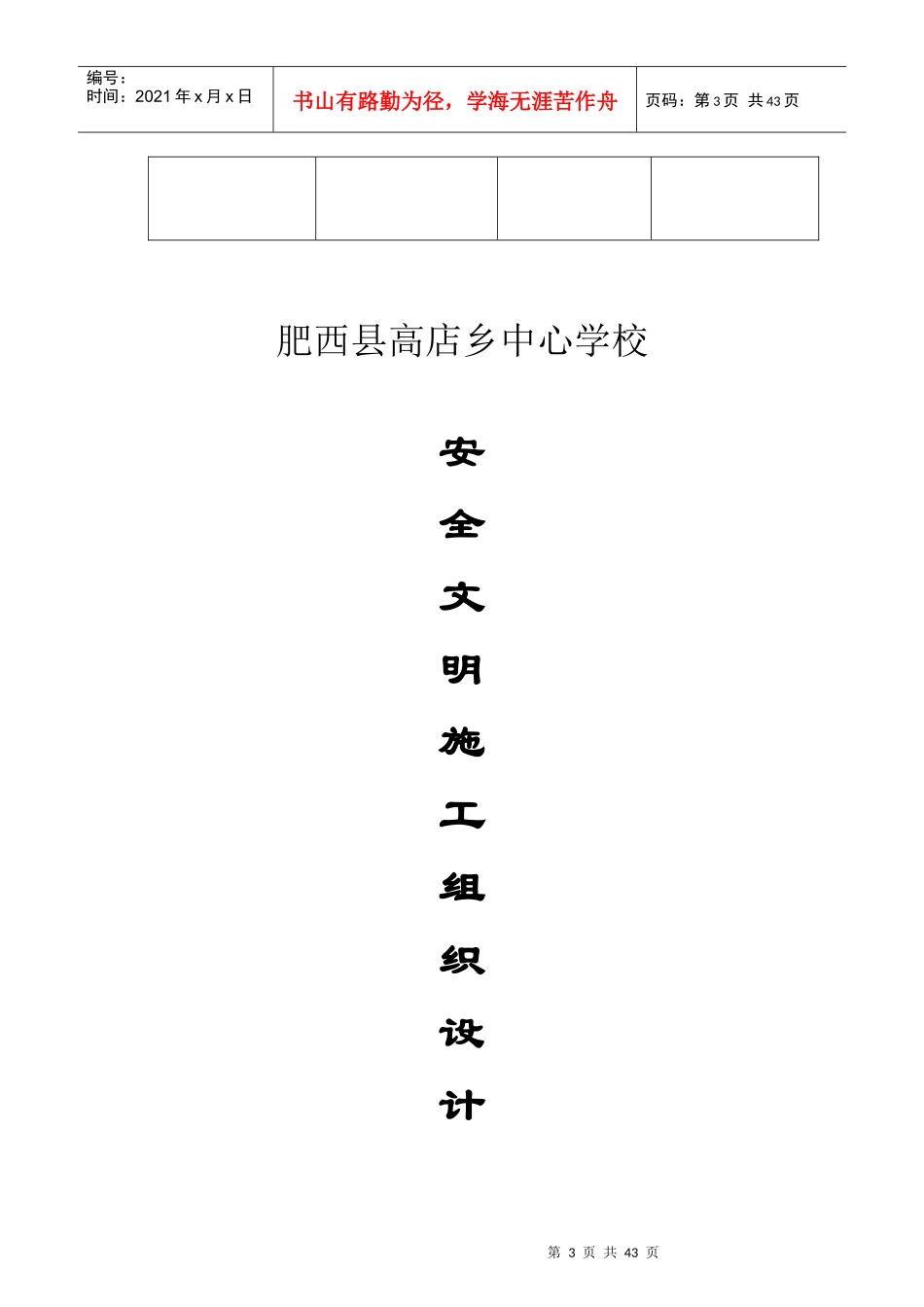 安全文明施工组织定稿_第3页