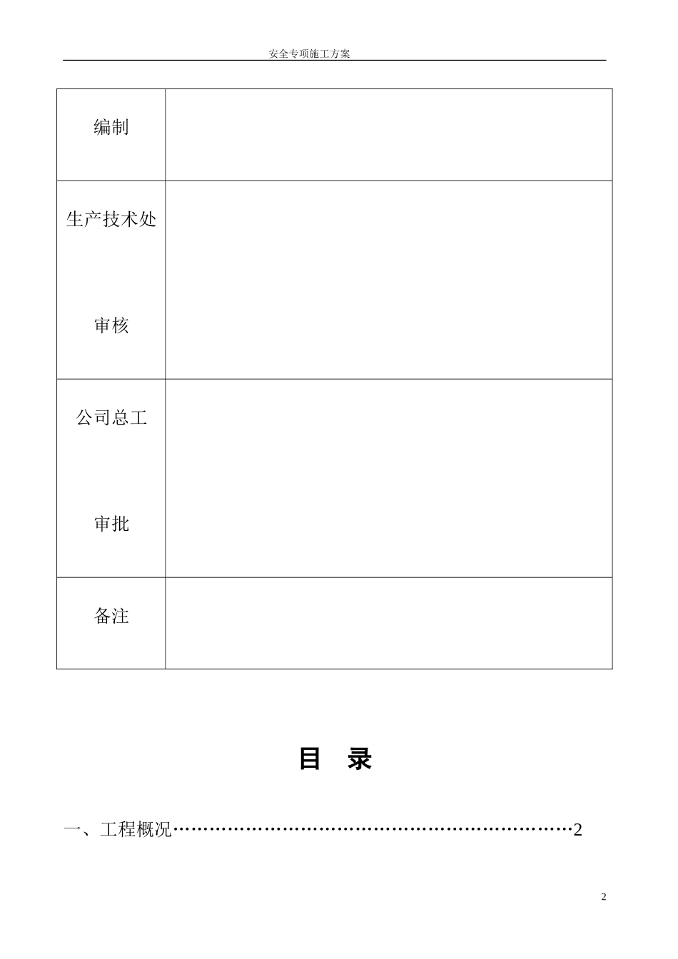 安全专项施工方案7(DOC52页)_第2页