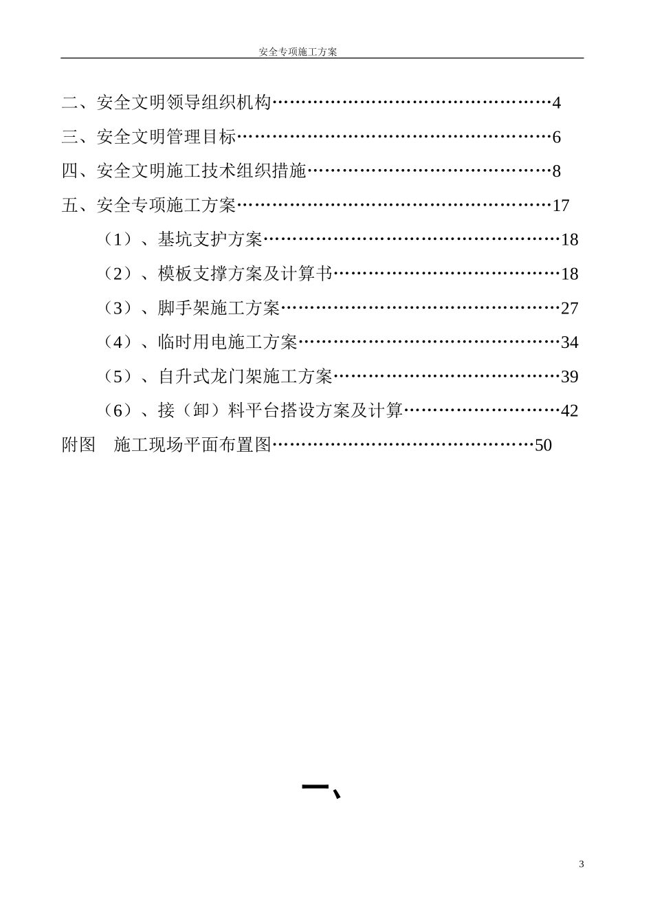安全专项施工方案7(DOC52页)_第3页