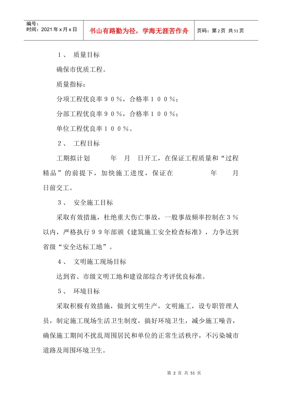 周口移动通信生产综合楼施工组织设计_第2页