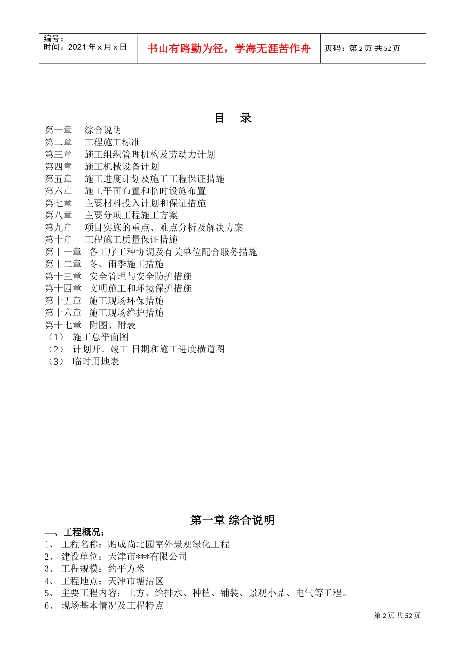 天津市贻成尚北园室外景观绿化工程施工组织设计(DOC57页)_第2页