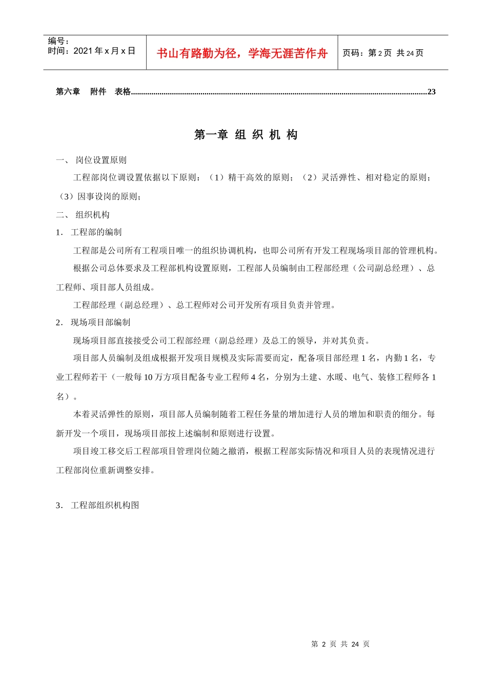 房地产工程部制度_第2页