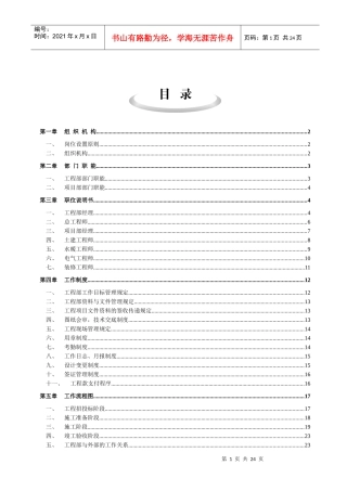房地产工程部制度