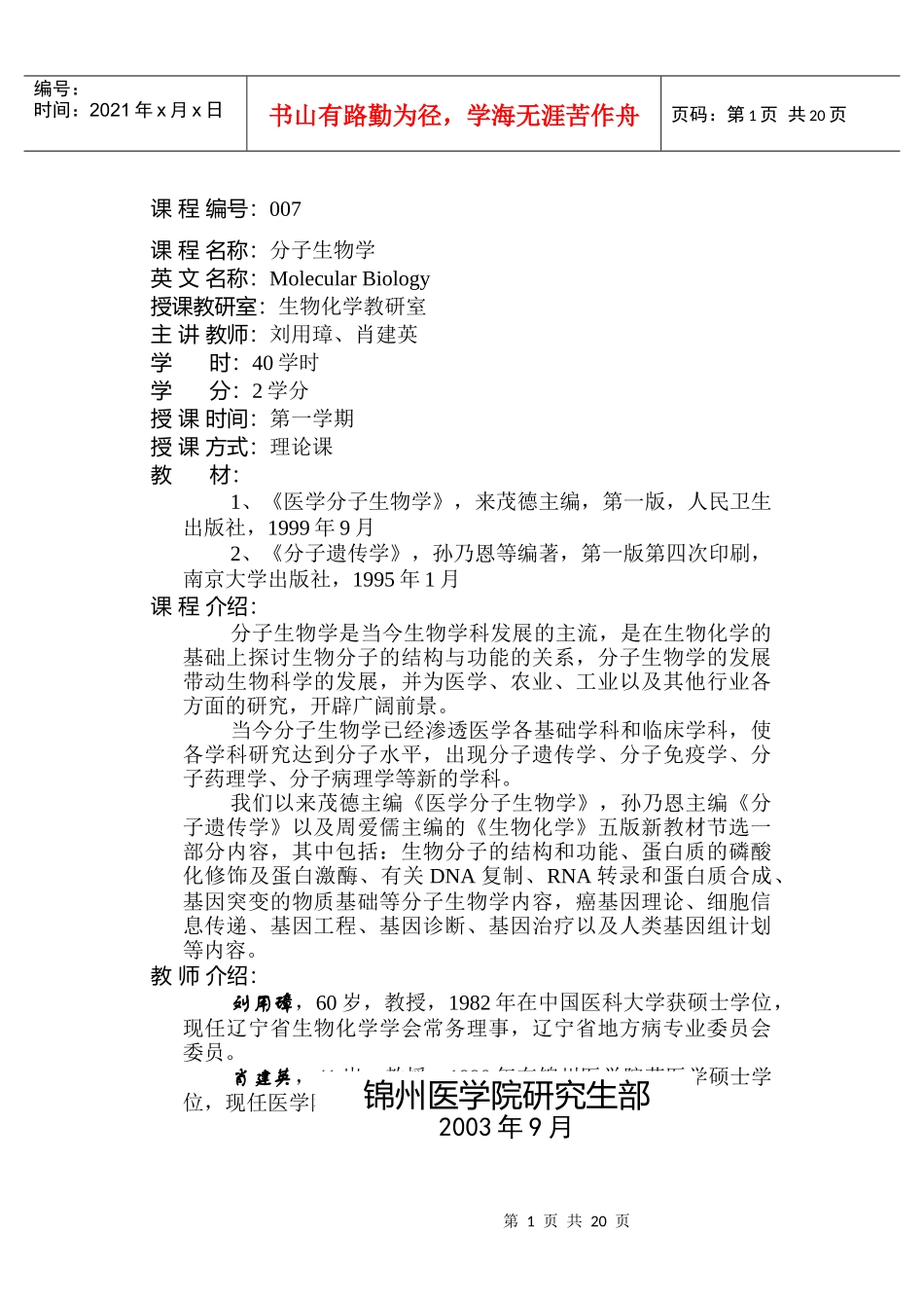 名称分子生物学_第1页