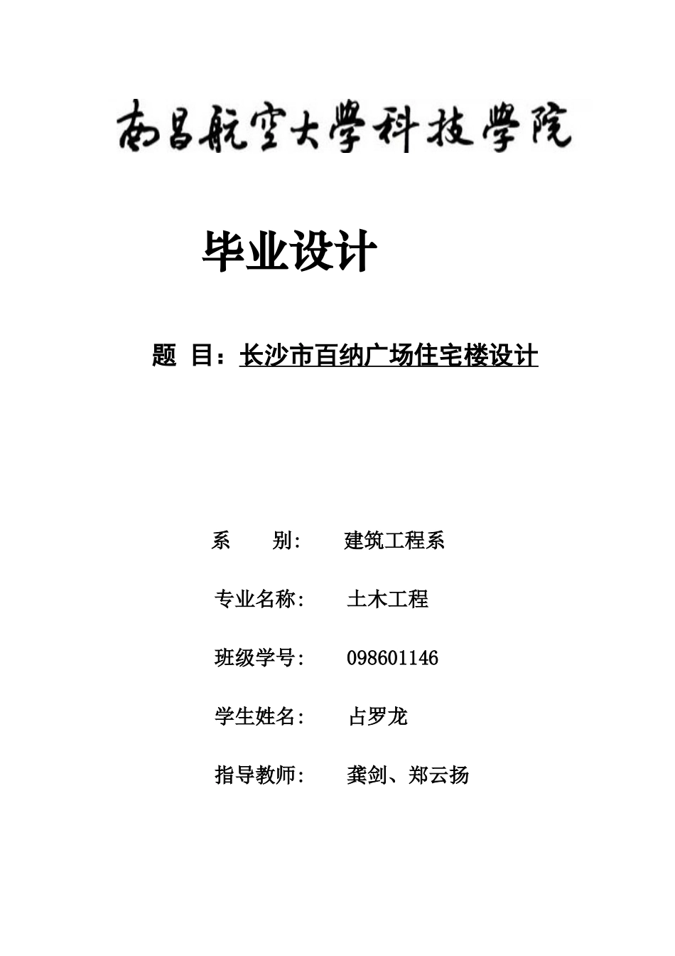广场住宅楼工程设计论文_第1页