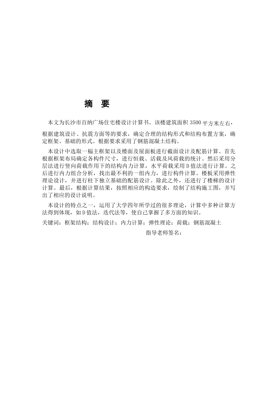 广场住宅楼工程设计论文_第3页