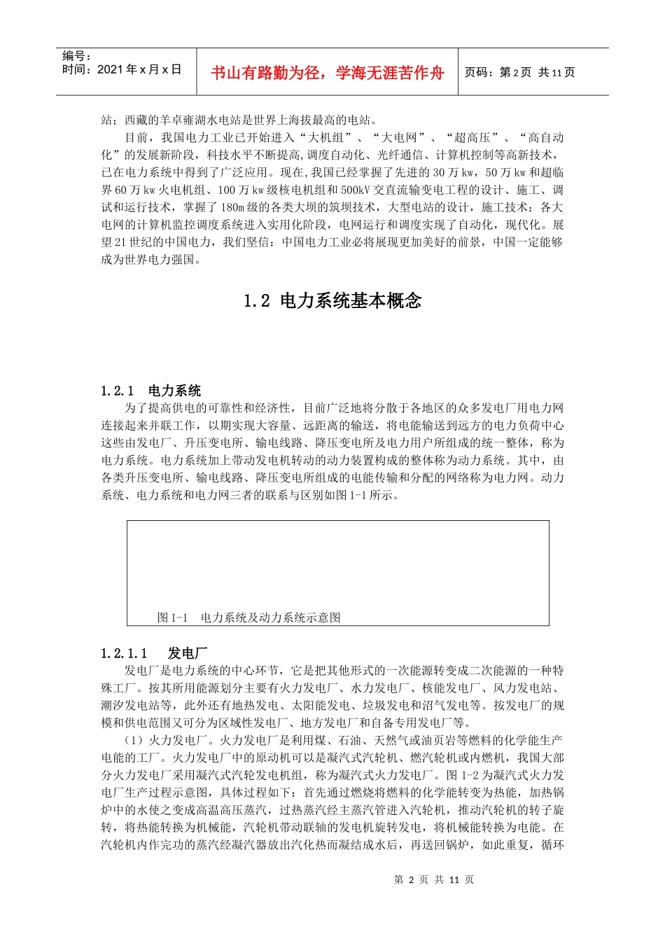 发电厂及变电站电气设备第1章_第2页