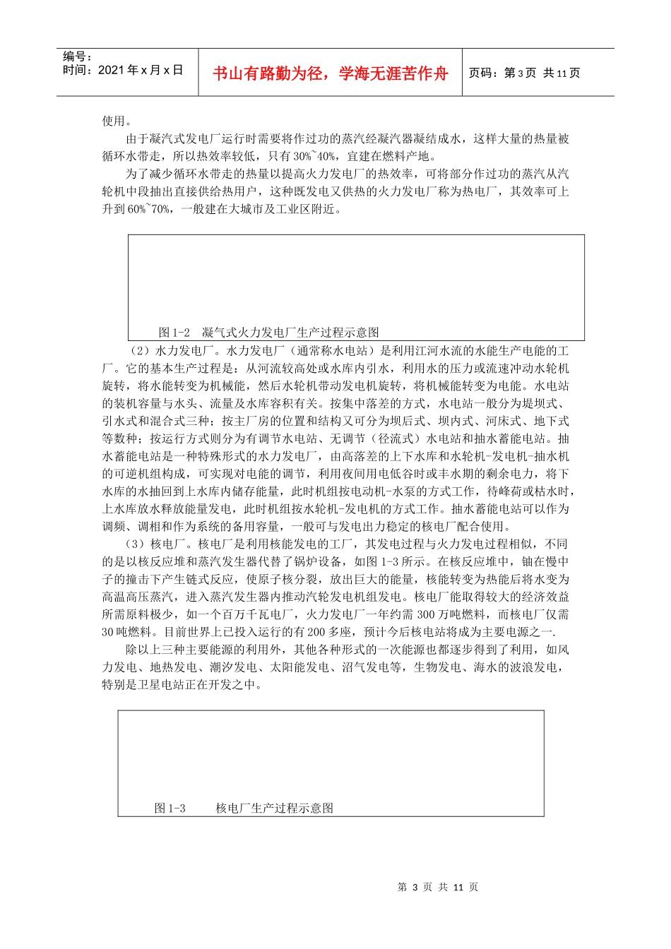 发电厂及变电站电气设备第1章_第3页