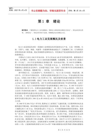 发电厂及变电站电气设备第1章