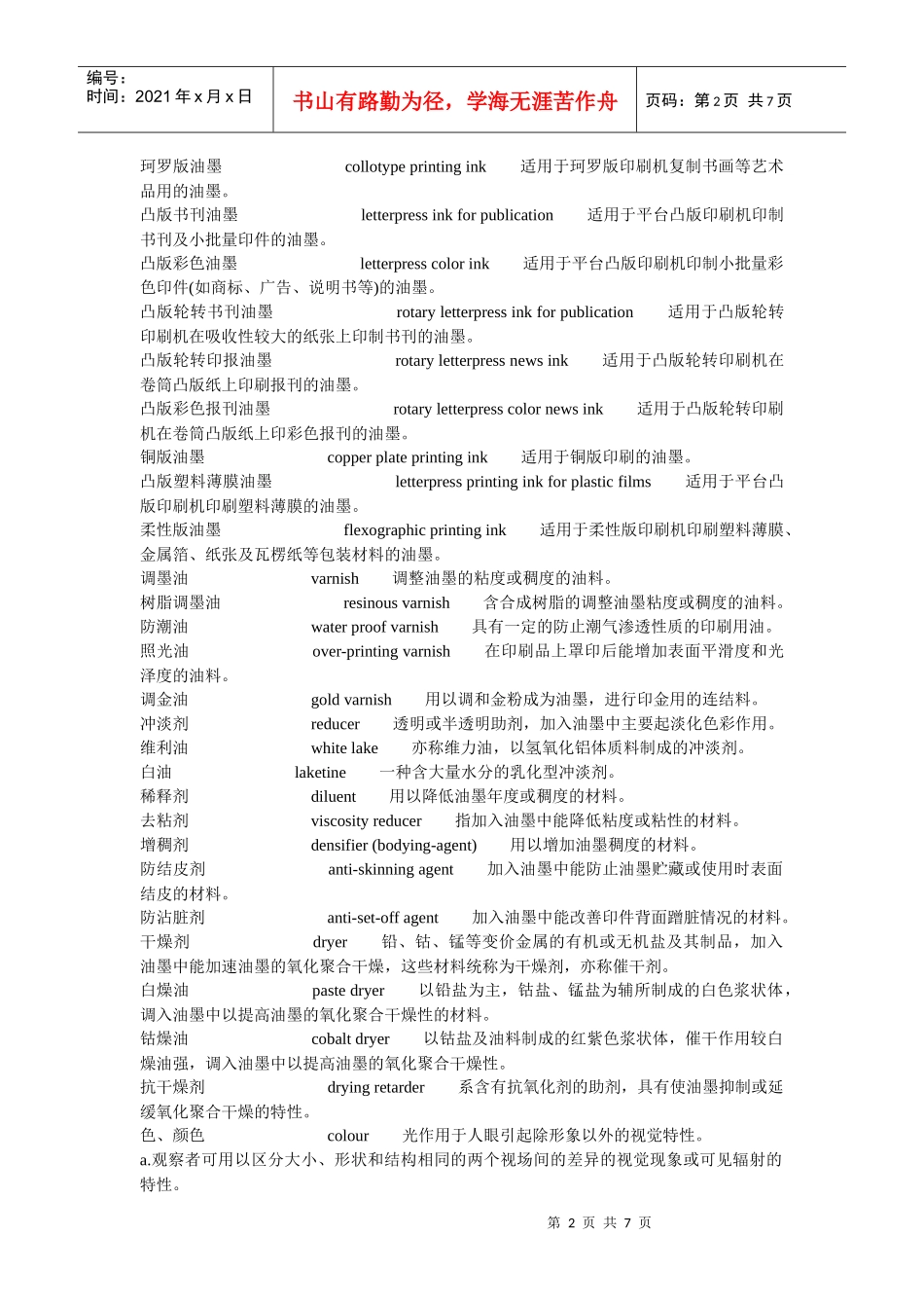 印刷英语术语大全7_第2页