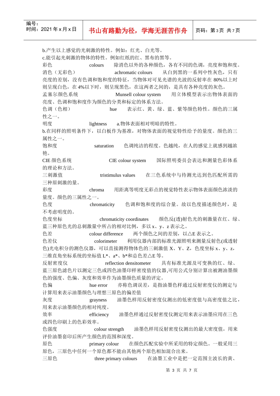 印刷英语术语大全7_第3页