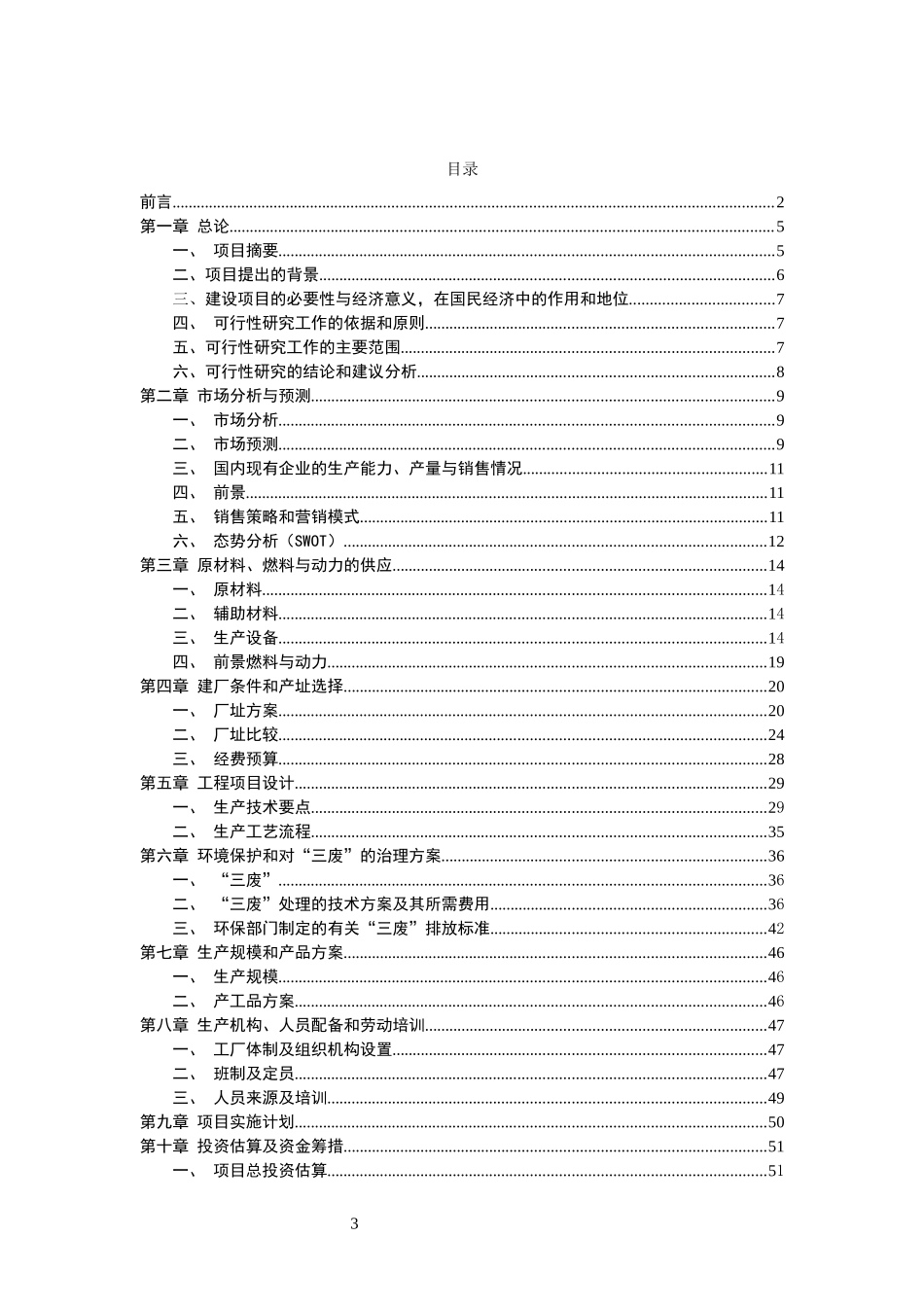 新型酒制品加工基地可行性研究报告_第3页
