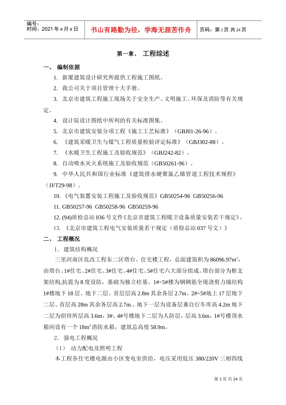 安装施工组织设计(DOC24页)_第3页