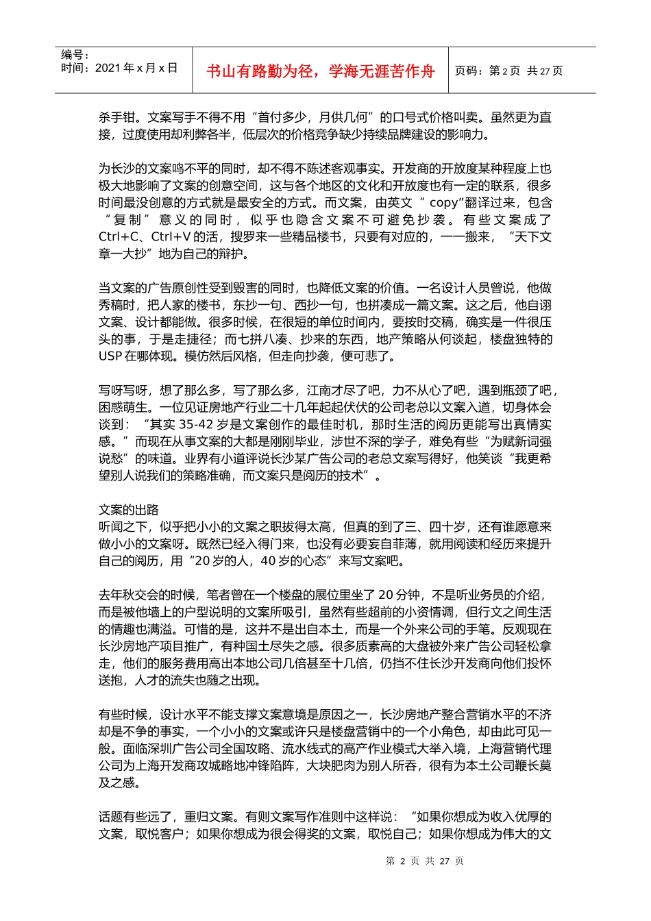 房地产文案-_经验谈_第2页