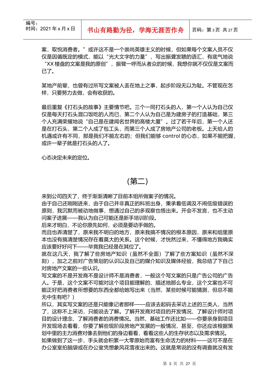 房地产文案-_经验谈_第3页