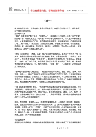 房地产文案-_经验谈