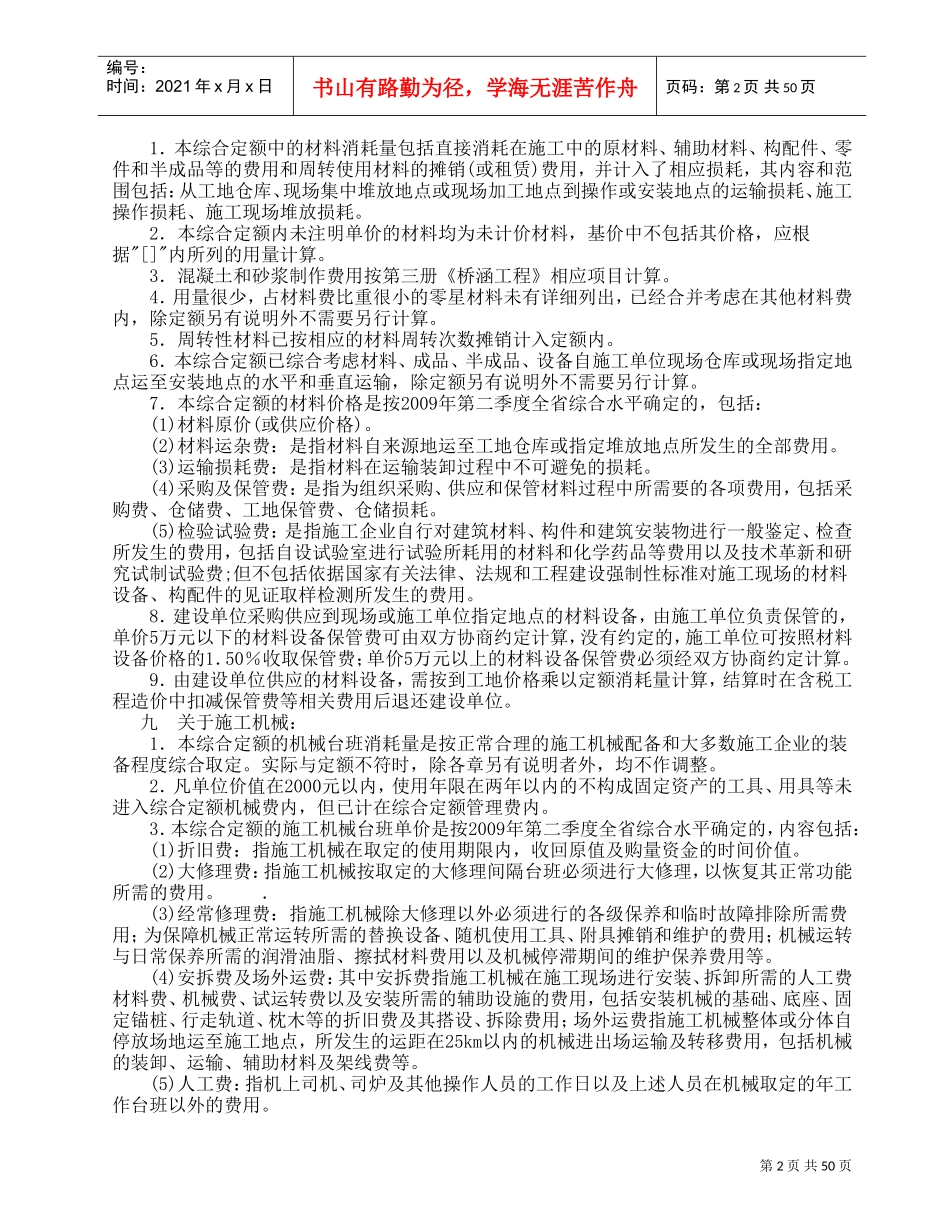 广东省市政工程综合定额XXXX说明及工程量计算规则(DOC56页)_第2页