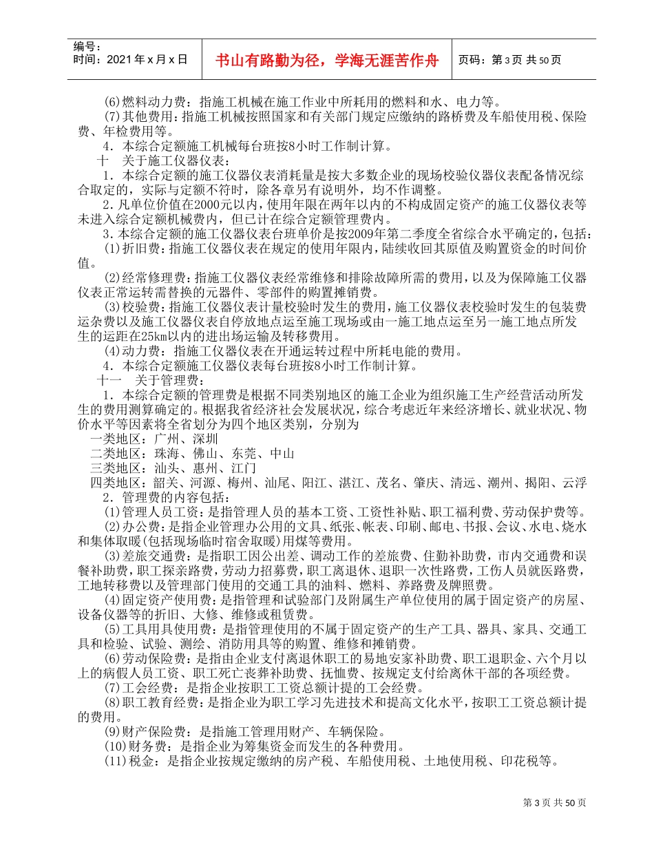 广东省市政工程综合定额XXXX说明及工程量计算规则(DOC56页)_第3页