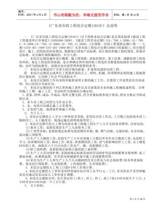 广东省市政工程综合定额XXXX说明及工程量计算规则(DOC56页)