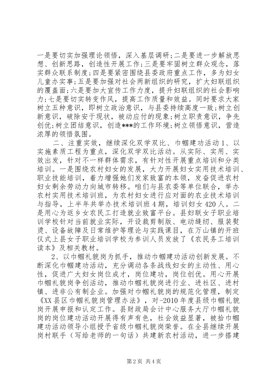 县妇联工作总结XX年_第2页