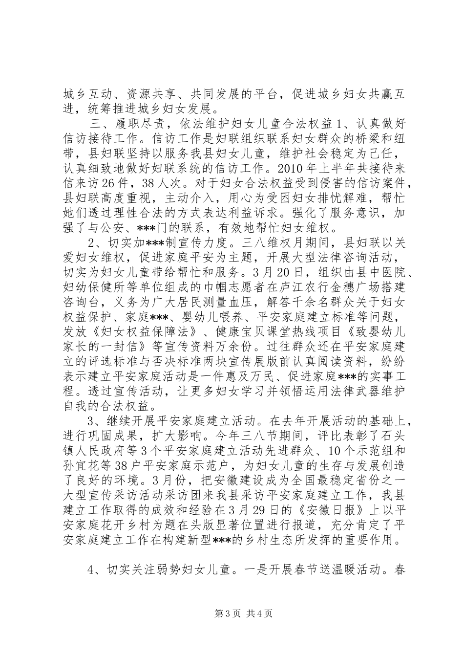 县妇联工作总结XX年_第3页