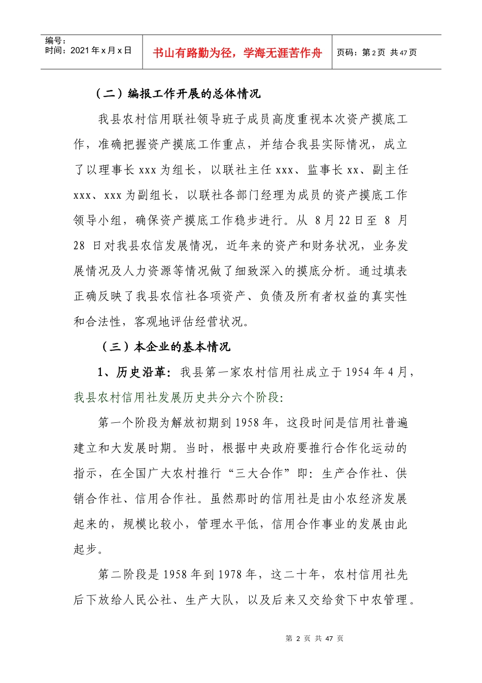 广北县农村信用合作联社资产摸底报表情况分析报告_第2页