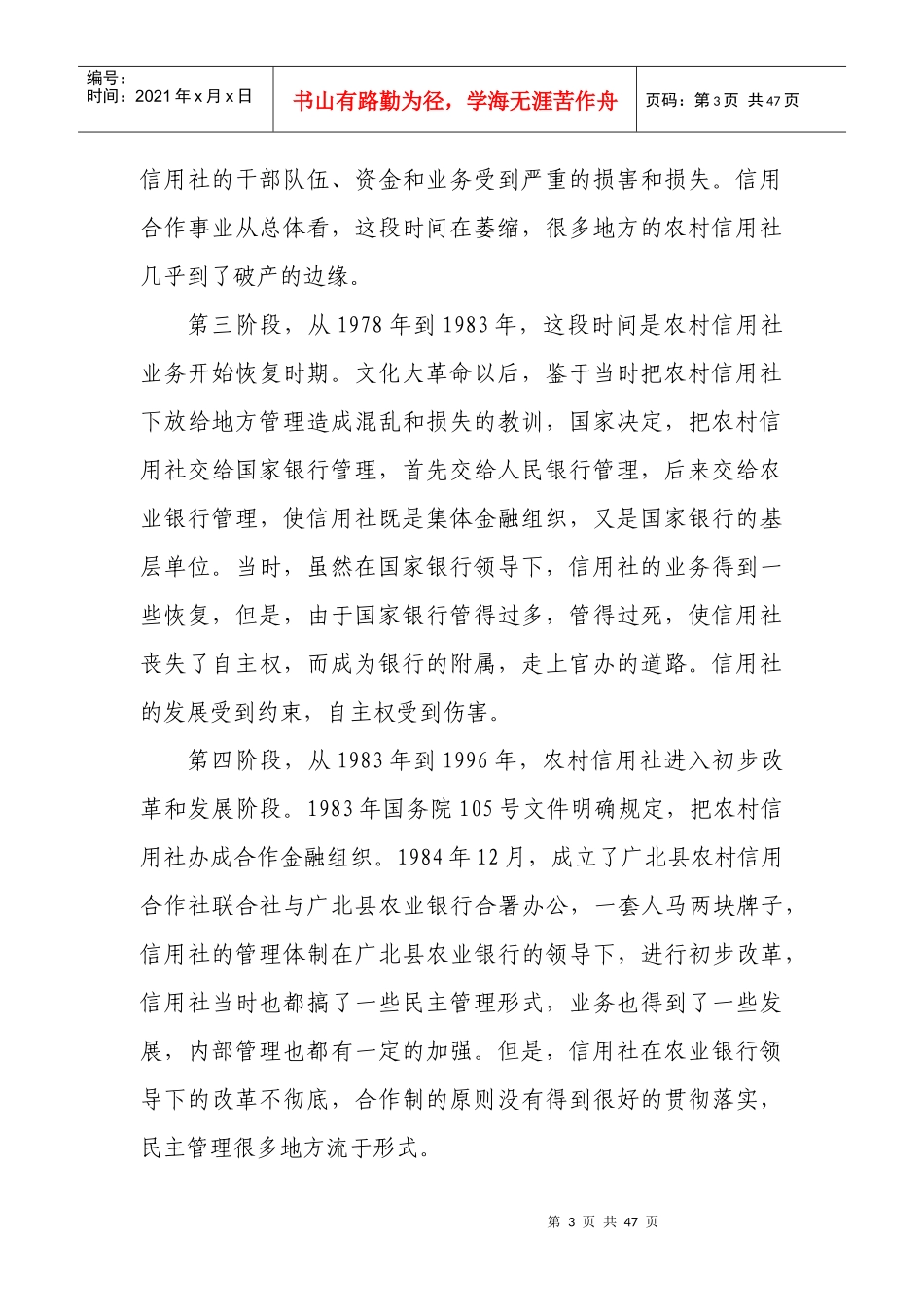 广北县农村信用合作联社资产摸底报表情况分析报告_第3页