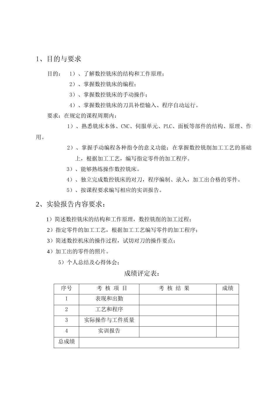 华北电力大学数控铣床实验报告_第2页