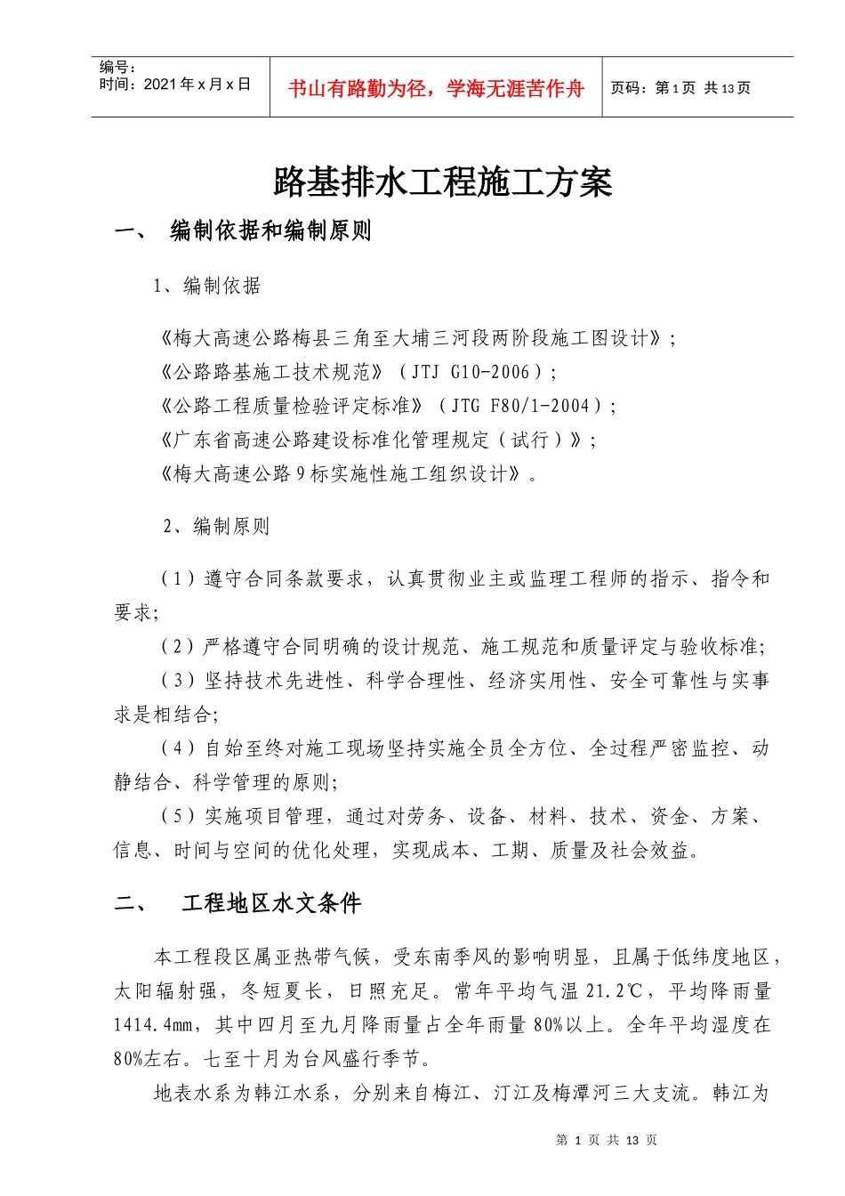 排水沟施工方案_第2页