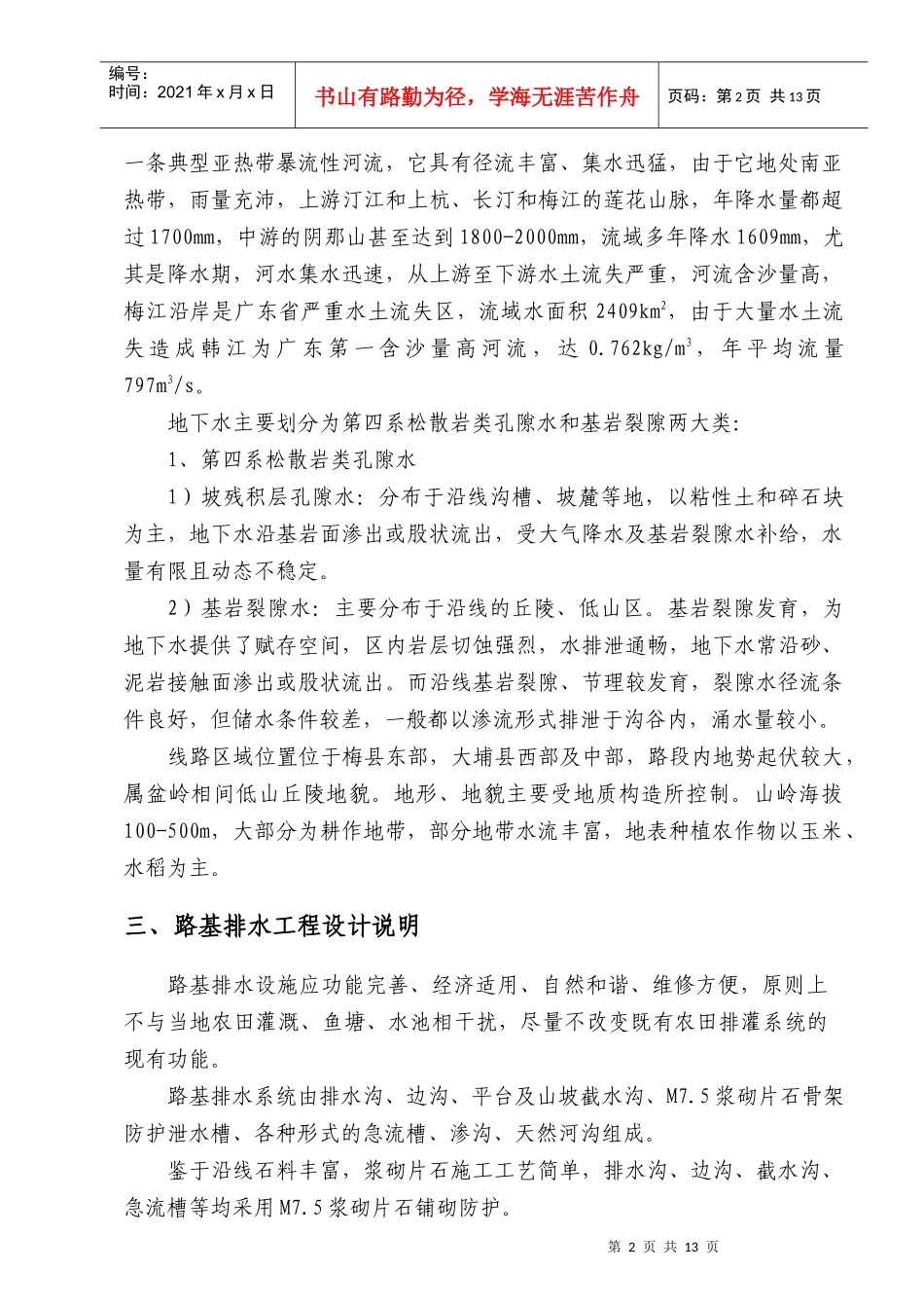 排水沟施工方案_第3页