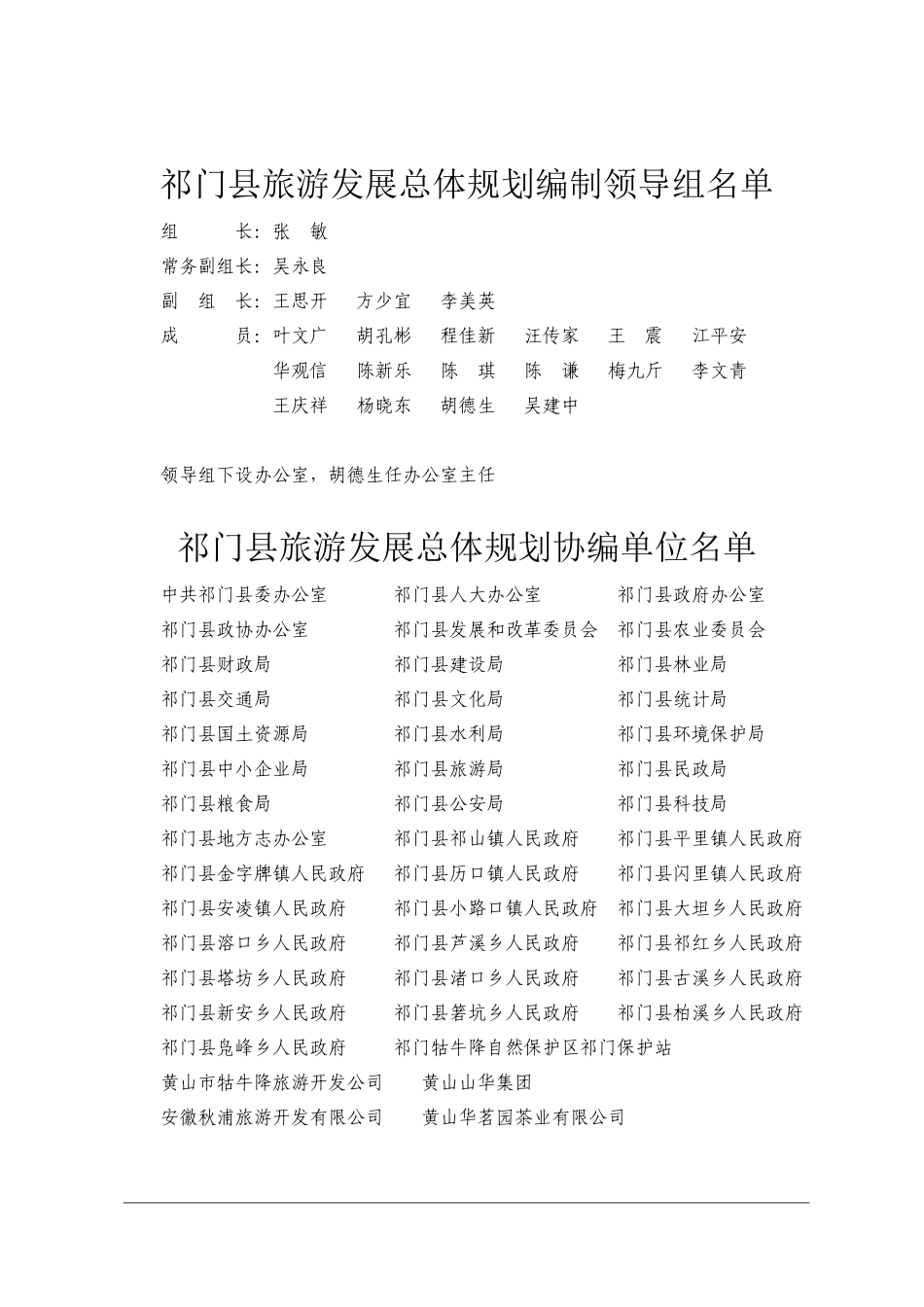 安徽省祁门县旅游发展总体规划(doc 56页)_第3页