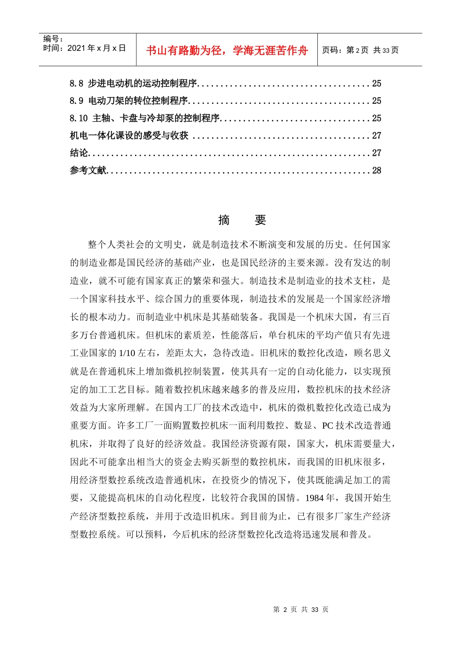 卧式车床CA6140数控化改造说明书1_第3页