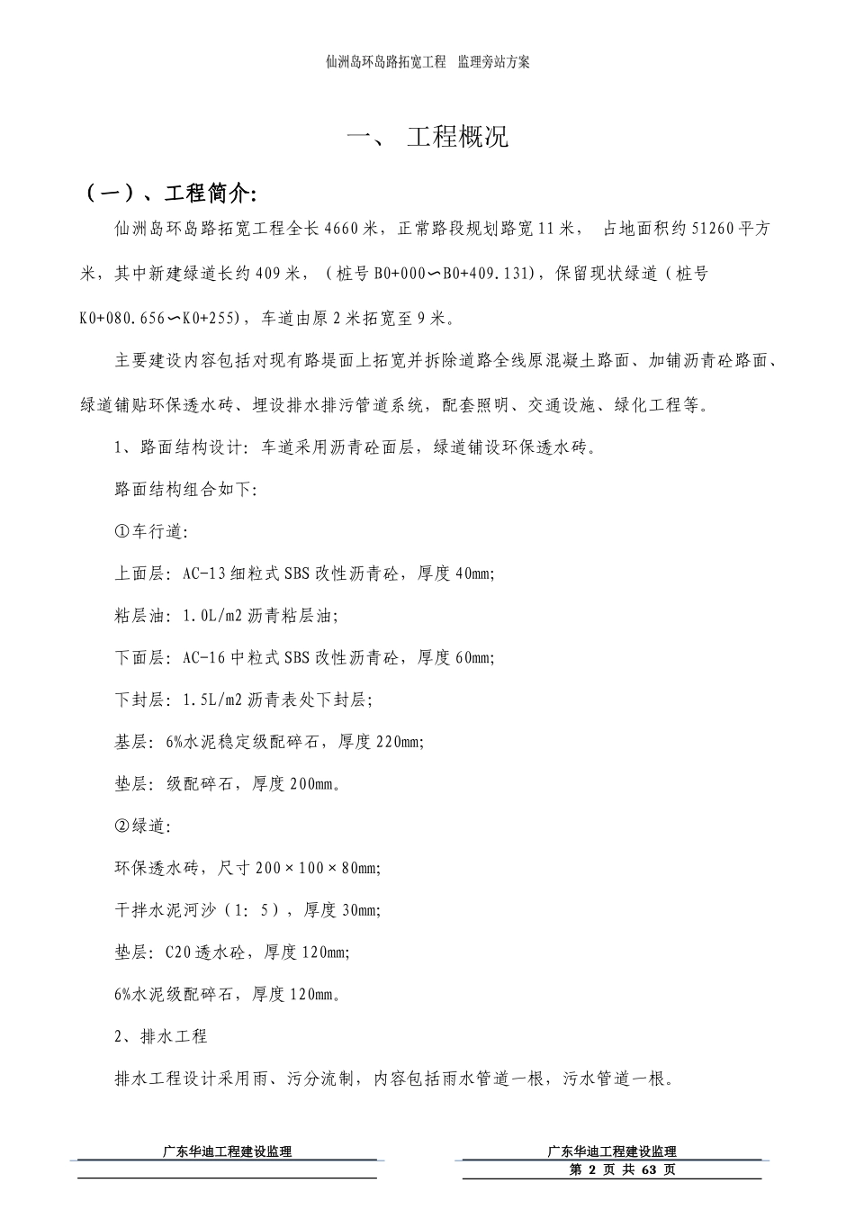 市政道路工程监理旁站方案_第2页