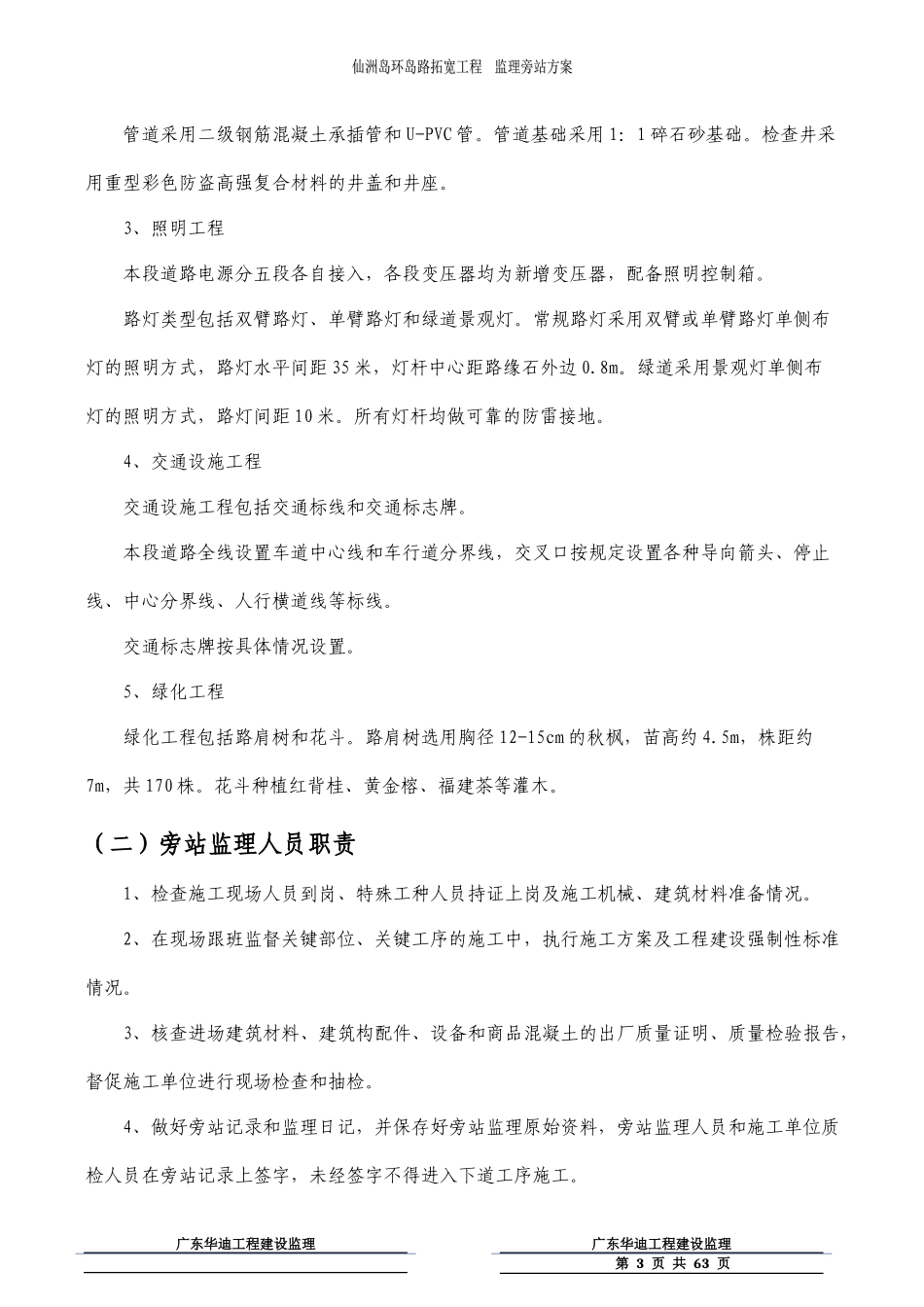 市政道路工程监理旁站方案_第3页