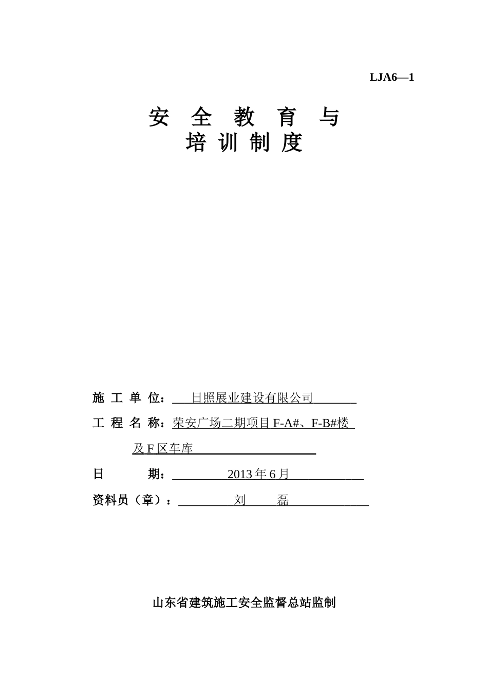 施工现场安全技术资料之六安全教育_第2页